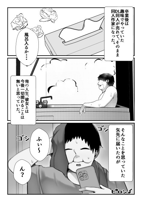 元いじめっこヒロイン同級生をちんぽで堕とす話 サンプル7ページ目