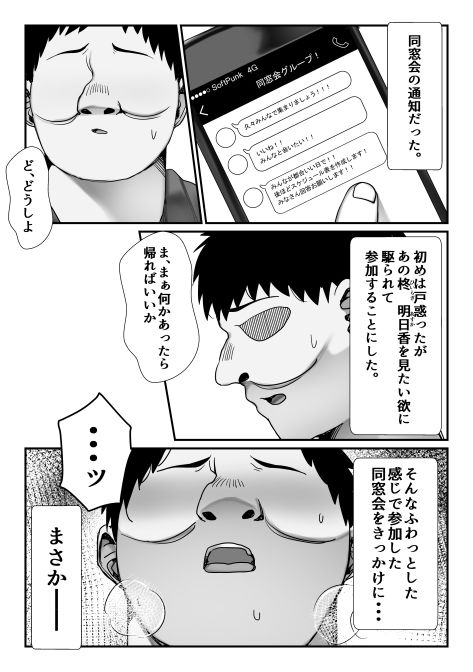 元いじめっこヒロイン同級生をちんぽで堕とす話 サンプル8ページ目