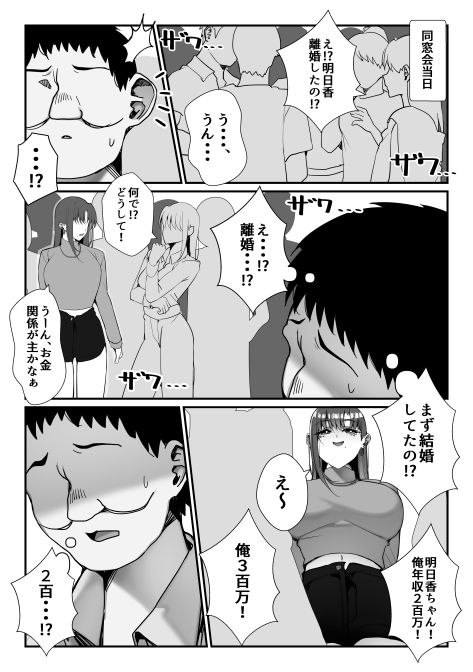 元いじめっこヒロイン同級生をちんぽで堕とす話 サンプル10ページ目