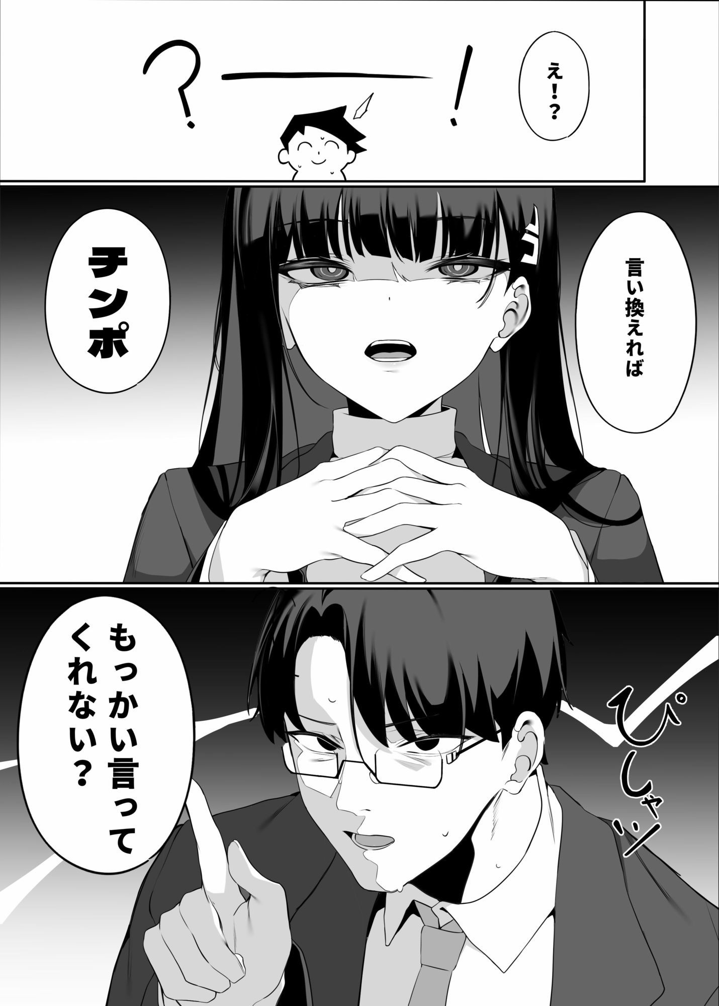 先生これは私の判断ですどうぞご利用ください（上篇） サンプル8ページ目