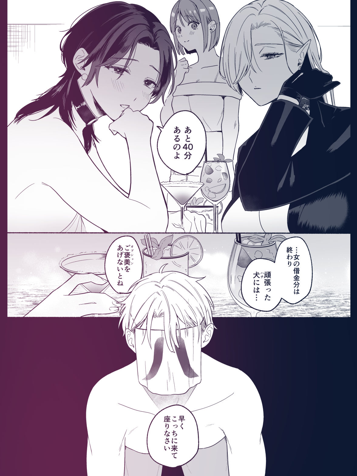 ち●ぽバー サンプル7ページ目