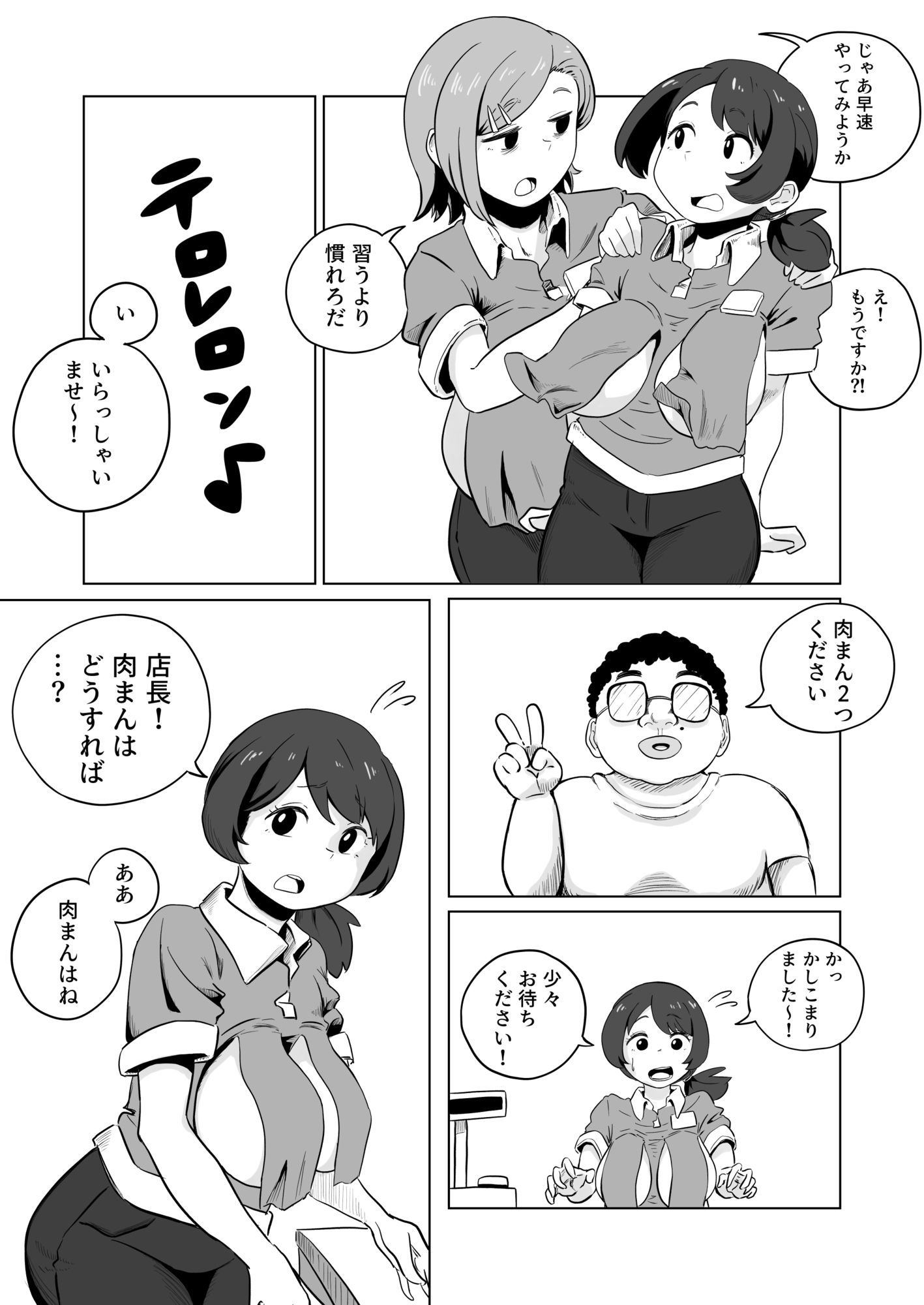 お支払いはぱいぱいで！ サンプル1ページ目