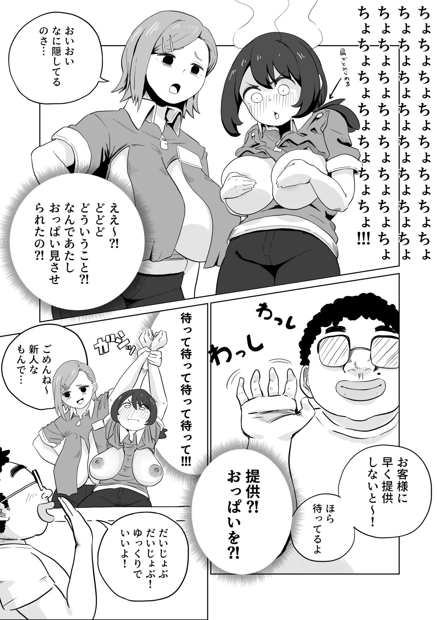 お支払いはぱいぱいで！ サンプル3ページ目