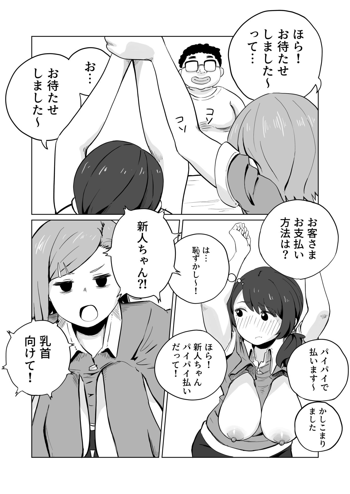 お支払いはぱいぱいで！ サンプル4ページ目