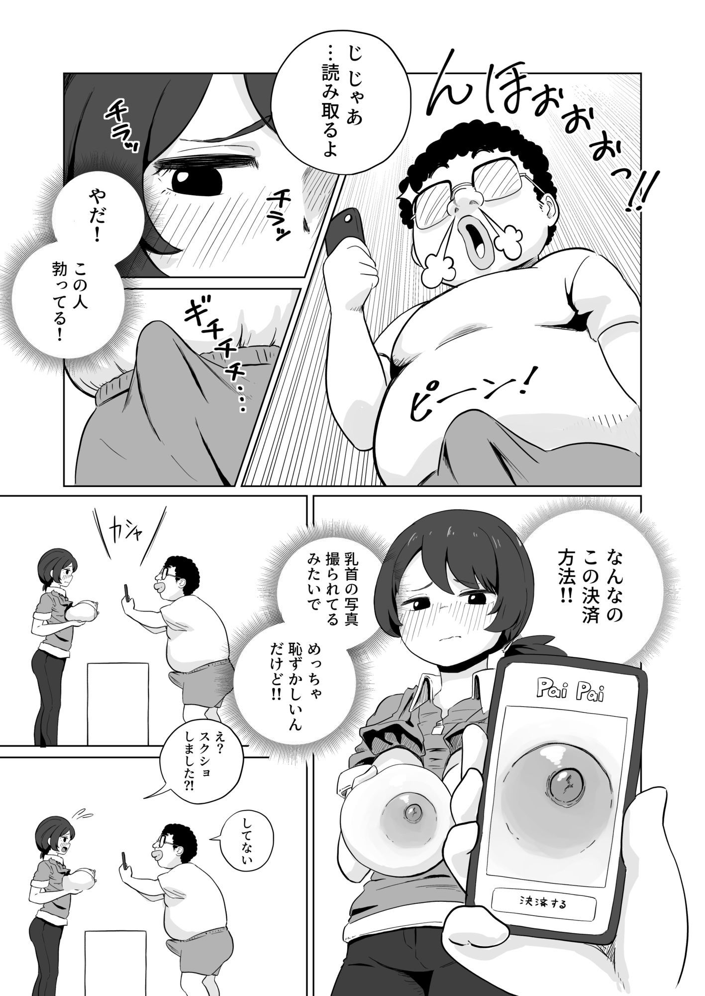 お支払いはぱいぱいで！ サンプル7ページ目