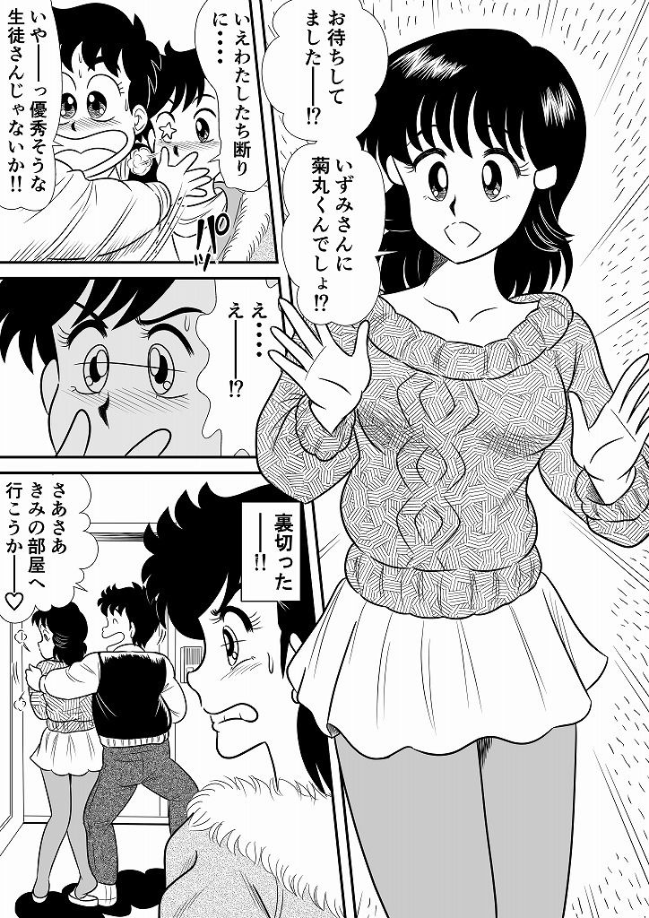 いずみちゃん敏感ハート9 サンプル2ページ目