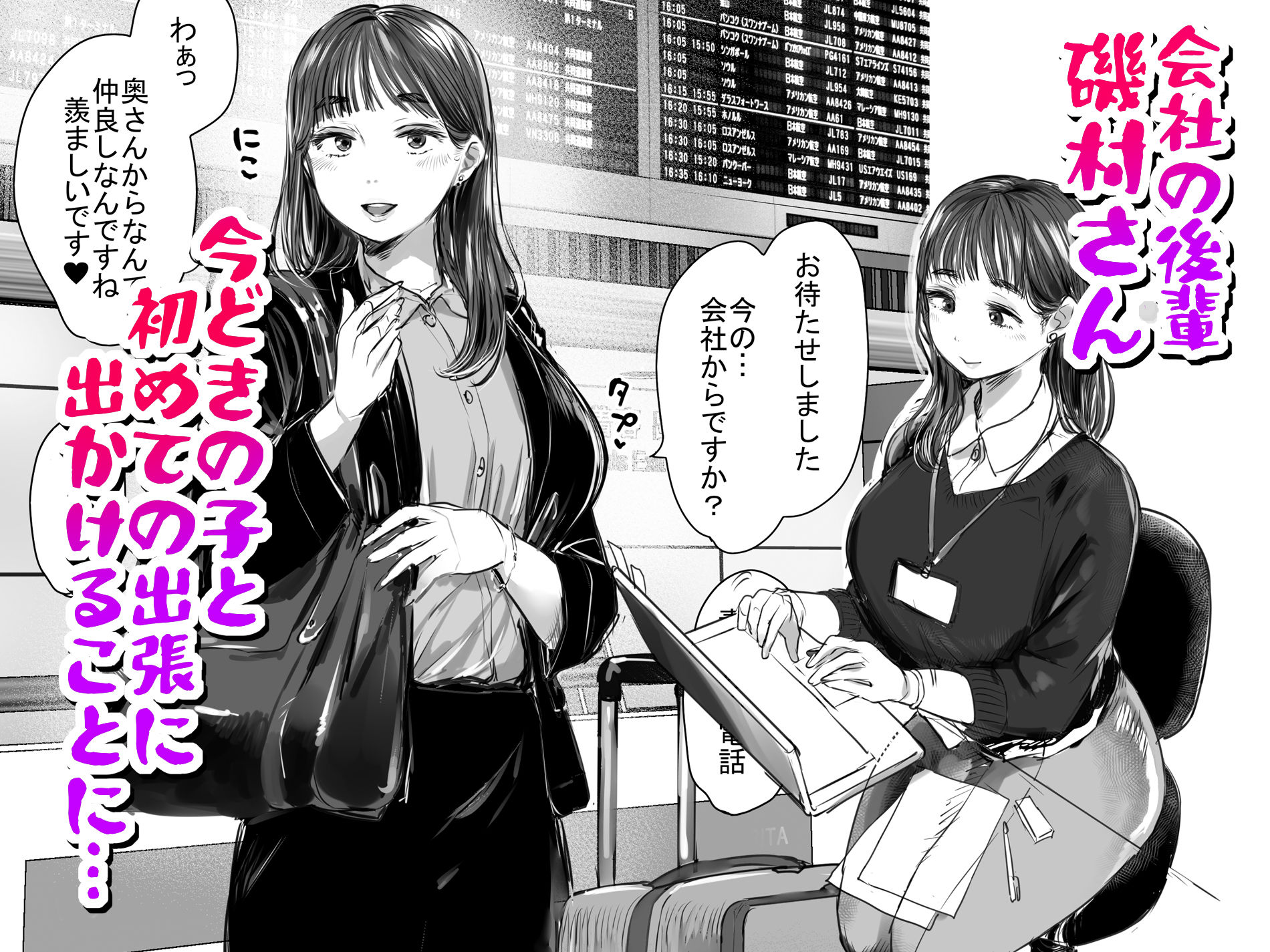 出張、後輩と相部屋。浴衣濡れ肌に絞り尽くされた夜 サンプル1ページ目