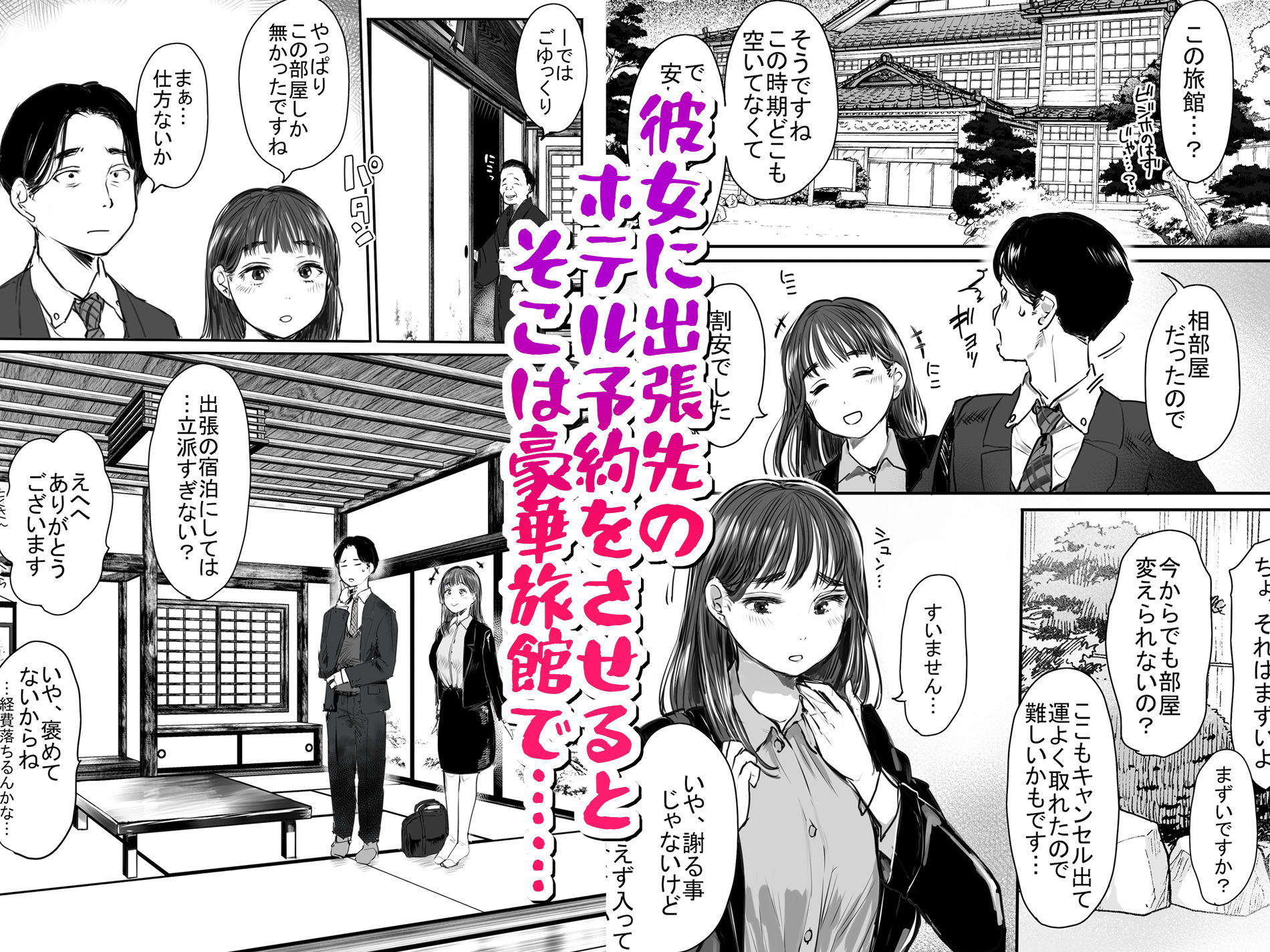 出張、後輩と相部屋。浴衣濡れ肌に絞り尽くされた夜 サンプル2ページ目