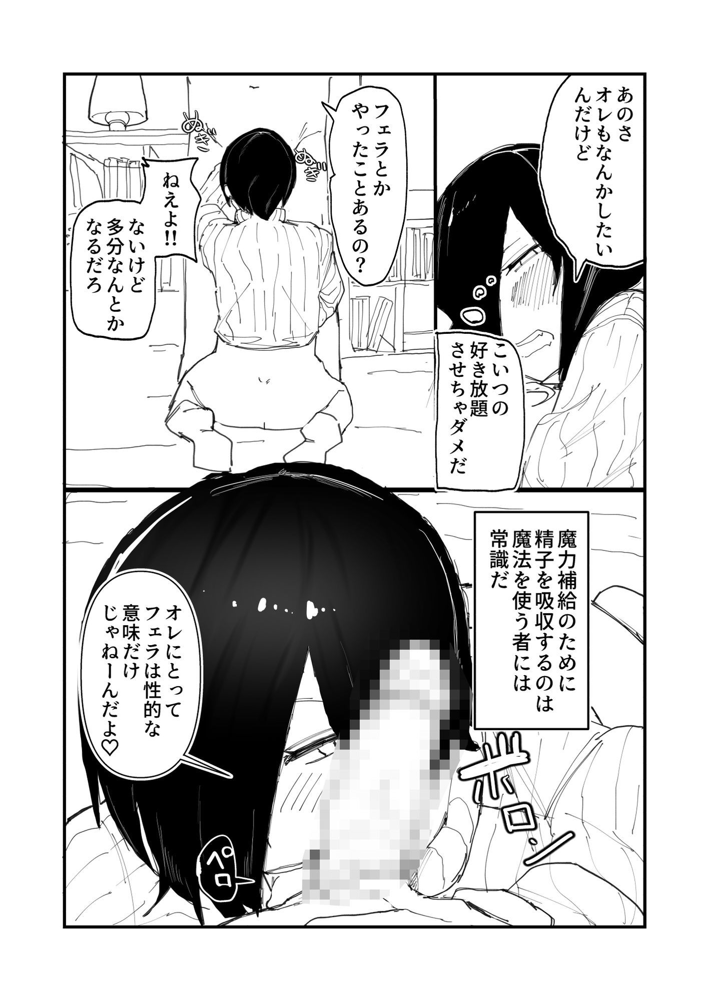 メスイキ男の娘ヒーラー勇者の妻になる。 サンプル5ページ目