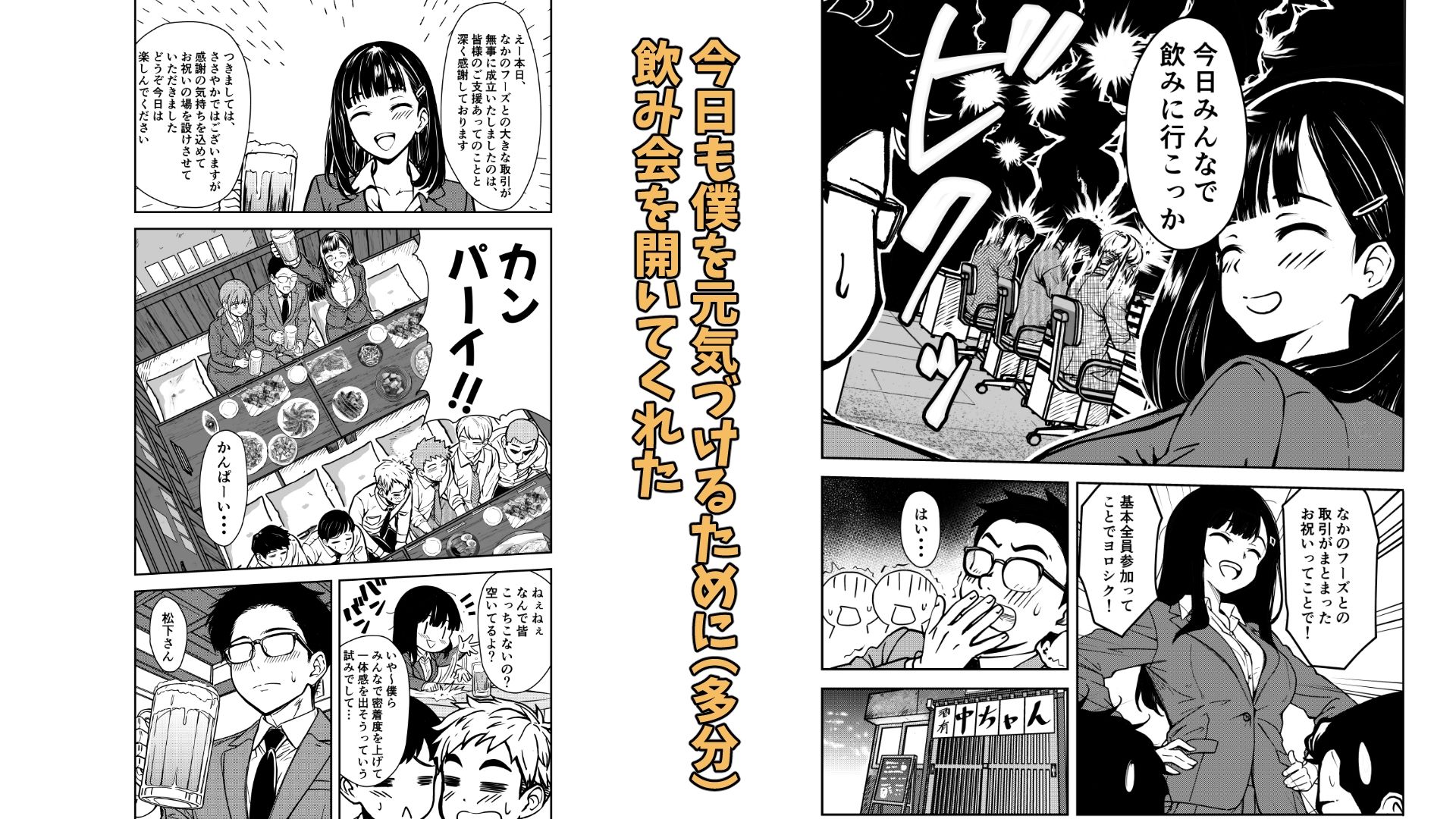 酔いつぶれた先輩と僕 サンプル3ページ目