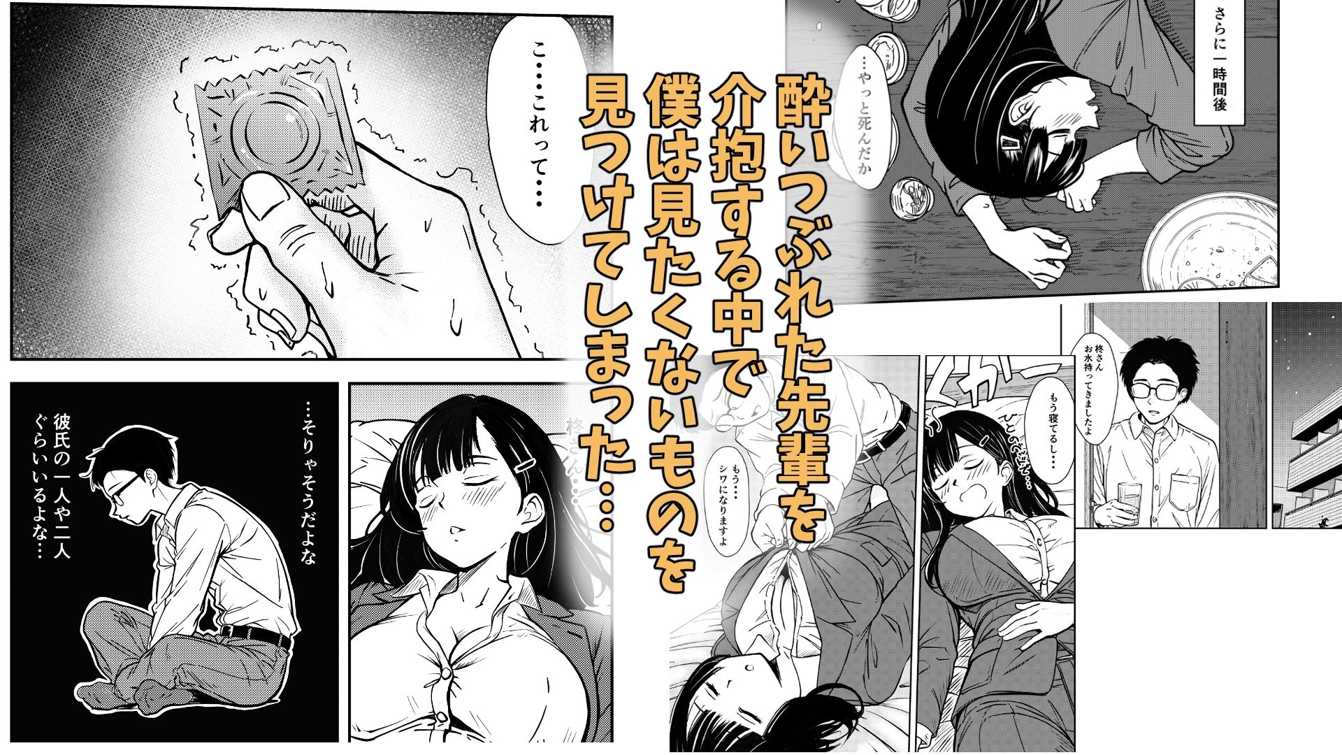 酔いつぶれた先輩と僕 サンプル4ページ目