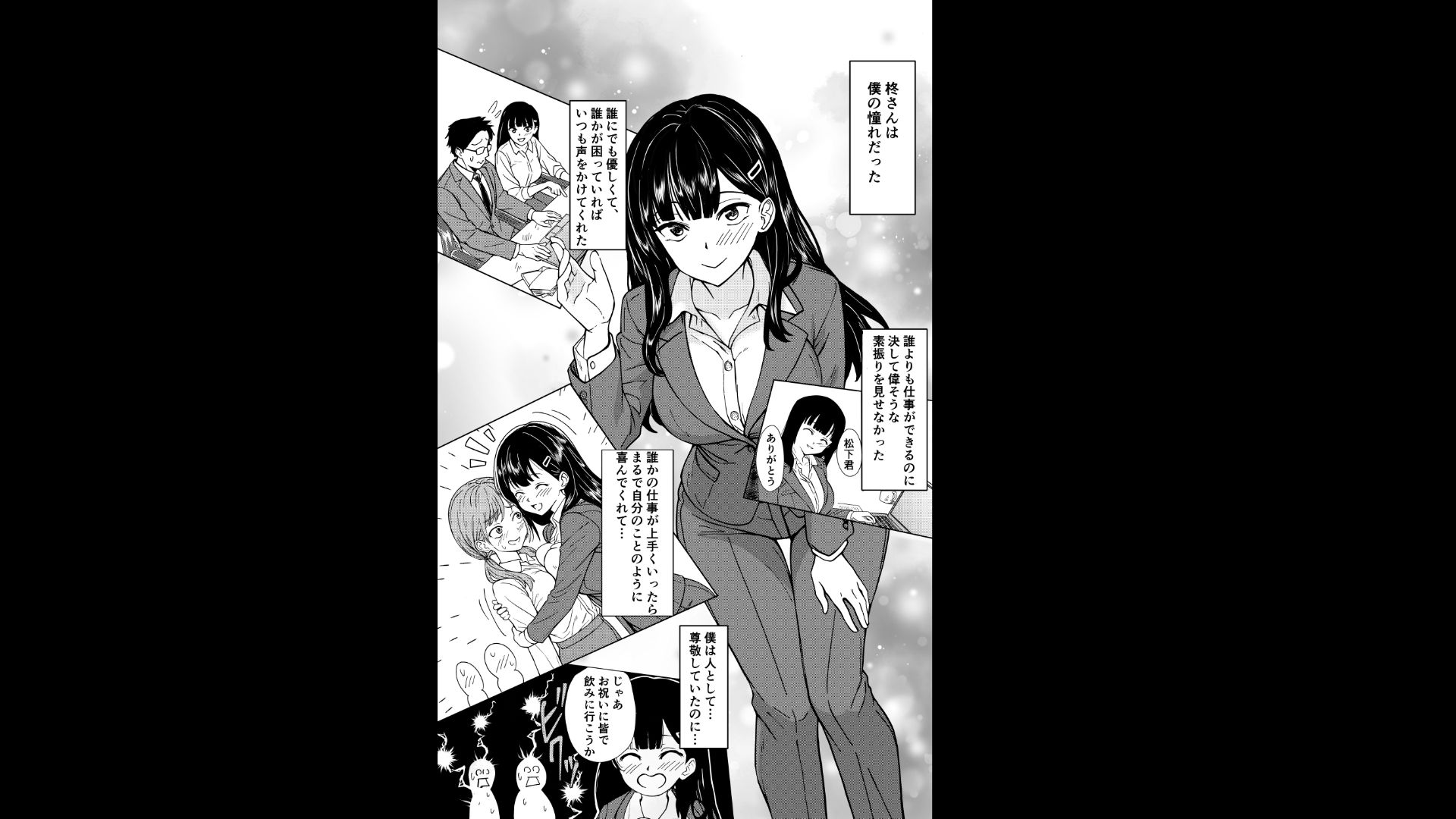 酔いつぶれた先輩と僕 サンプル9ページ目