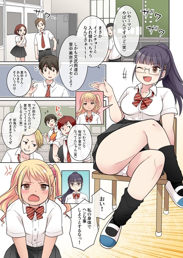 秀才先輩カノジョがギャルと入れ替わり！？ サンプル1ページ目