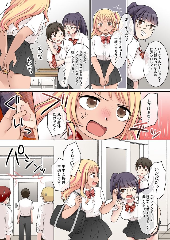 秀才先輩カノジョがギャルと入れ替わり！？ サンプル2ページ目
