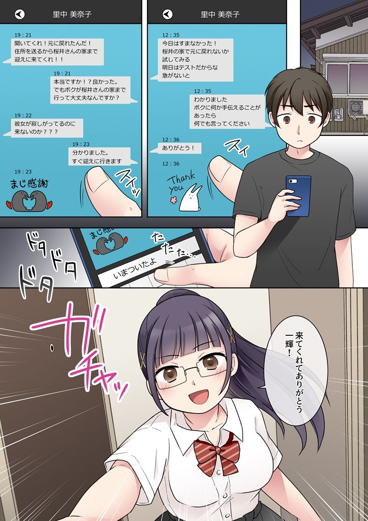 秀才先輩カノジョがギャルと入れ替わり！？ サンプル3ページ目