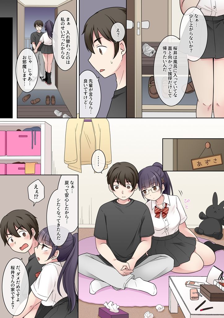 秀才先輩カノジョがギャルと入れ替わり！？ サンプル5ページ目