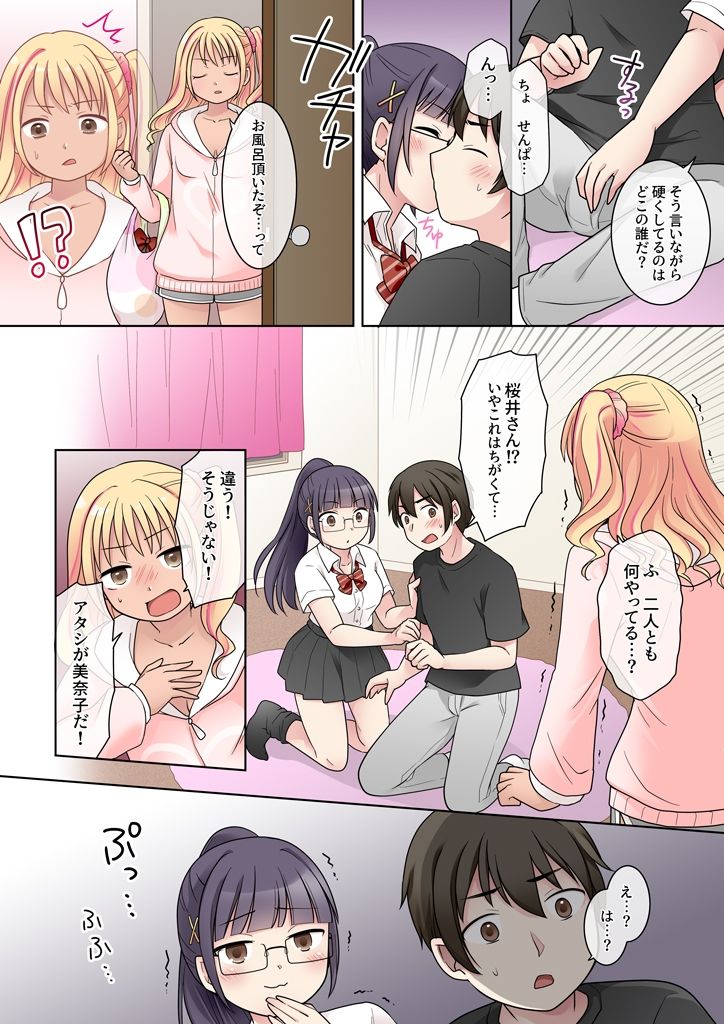 秀才先輩カノジョがギャルと入れ替わり！？ サンプル6ページ目