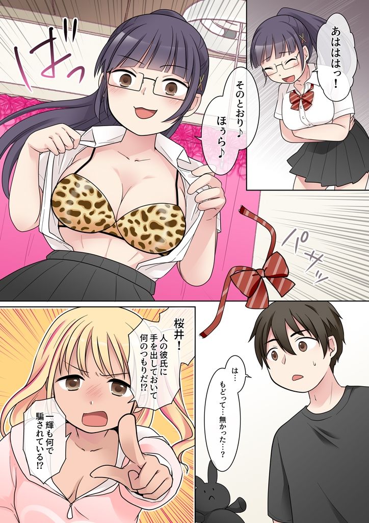秀才先輩カノジョがギャルと入れ替わり！？ サンプル7ページ目