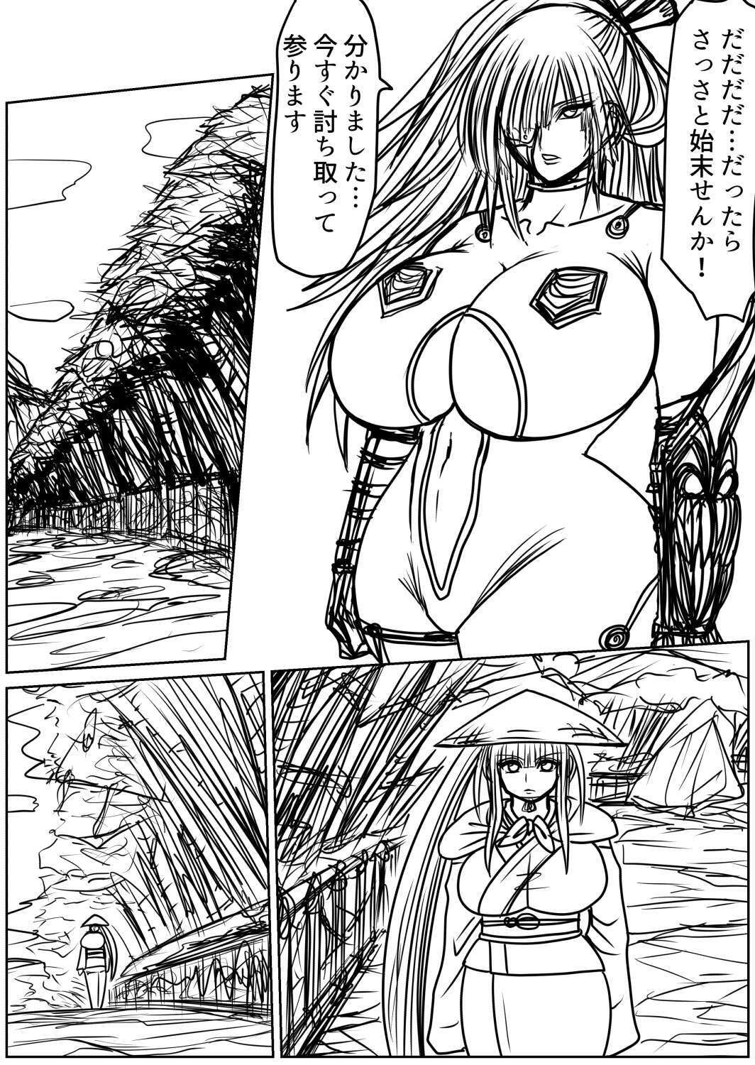膨らまし忍法帖第四幕 サンプル4ページ目
