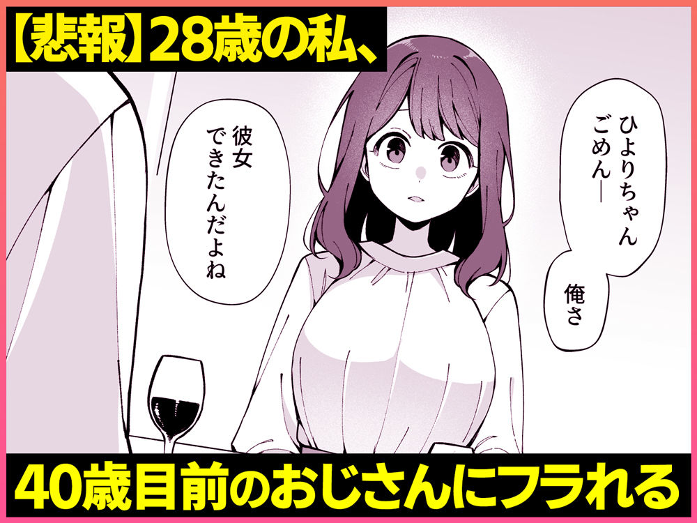 嘘で突き放した40歳の俺。28歳の幼馴染は俺をハメ堕とす準備、万端でした。 サンプル1ページ目