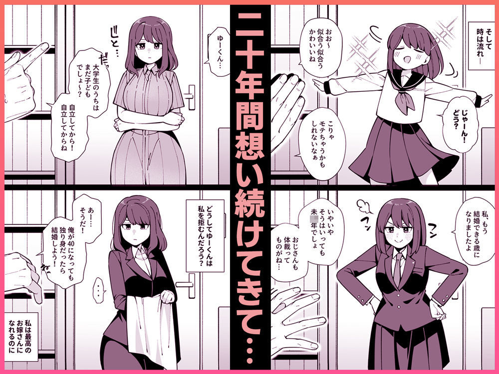 嘘で突き放した40歳の俺。28歳の幼馴染は俺をハメ堕とす準備、万端でした。 サンプル3ページ目