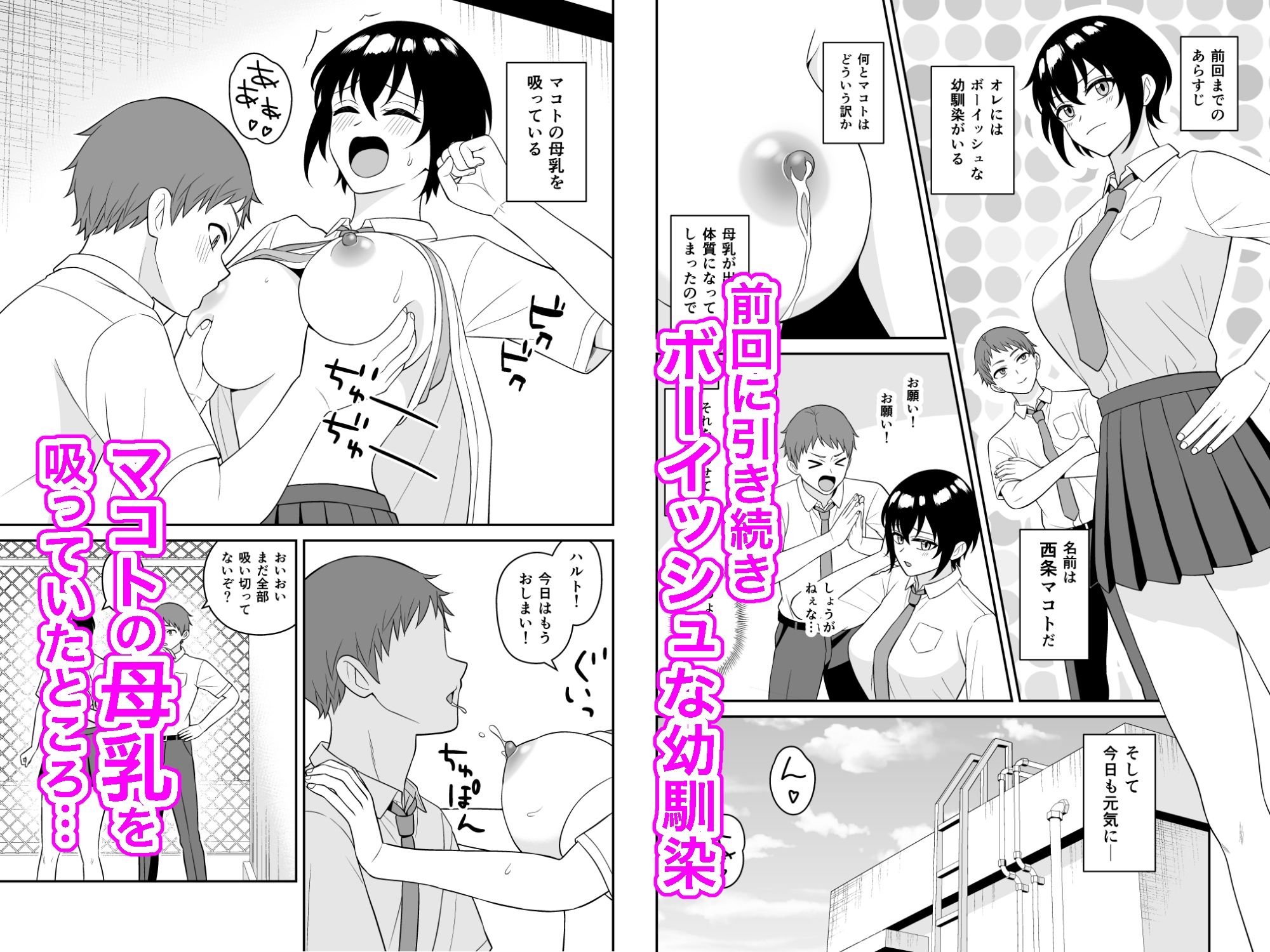 ボーイッシュ幼馴染が母乳を出せるようになったのでいっぱい吸わせてもらった2 サンプル1ページ目