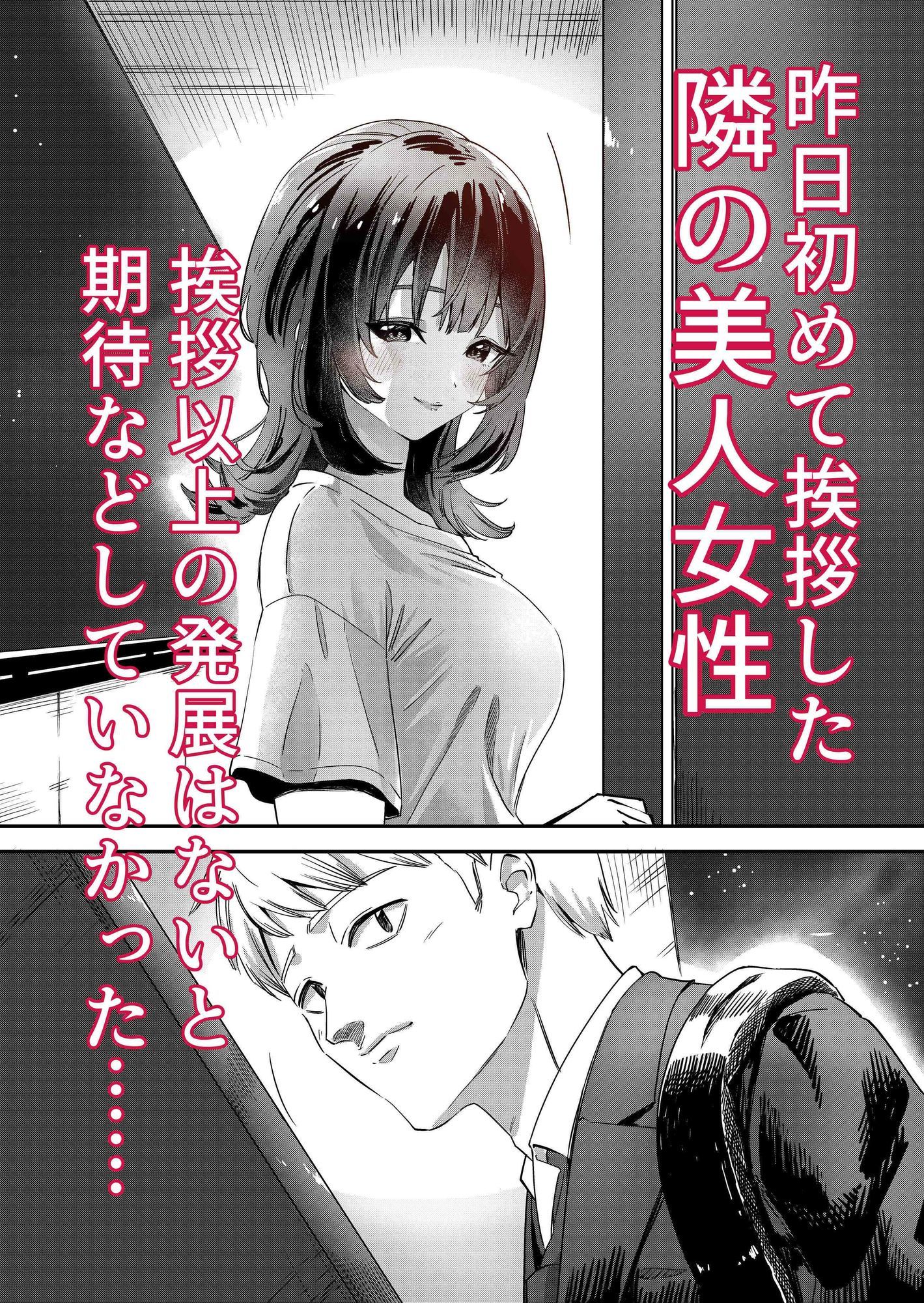 お隣さんの露出狂奏曲 サンプル1ページ目