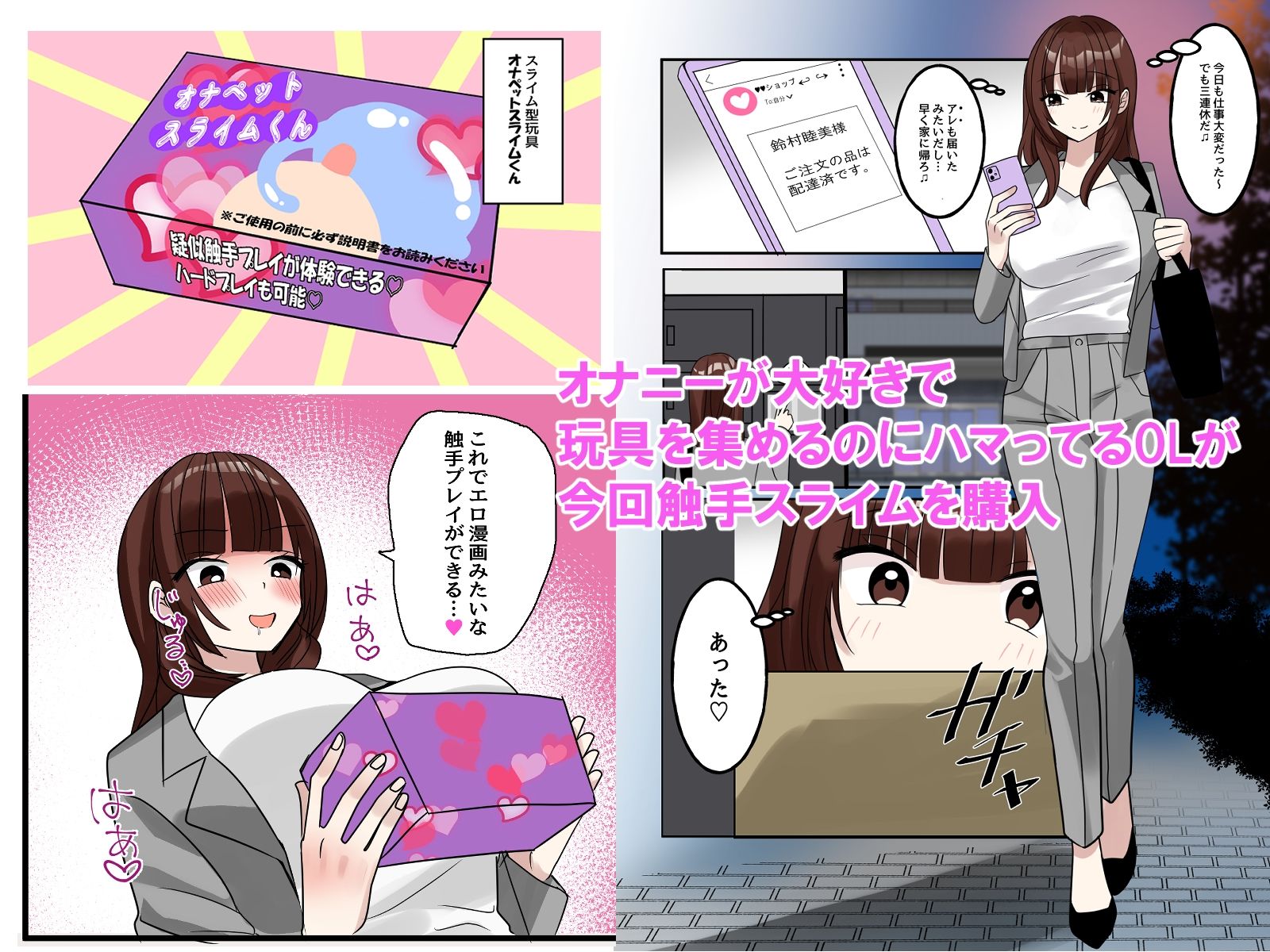 触手スライムを買ってみたら寝ても覚めても快楽責めがとまらない泣 サンプル1ページ目