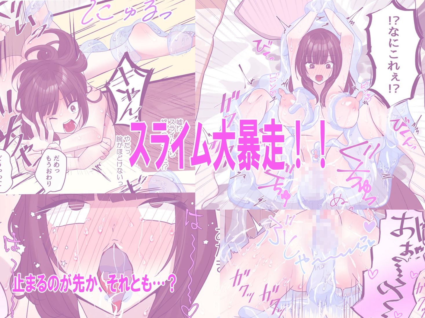 触手スライムを買ってみたら寝ても覚めても快楽責めがとまらない泣 サンプル5ページ目