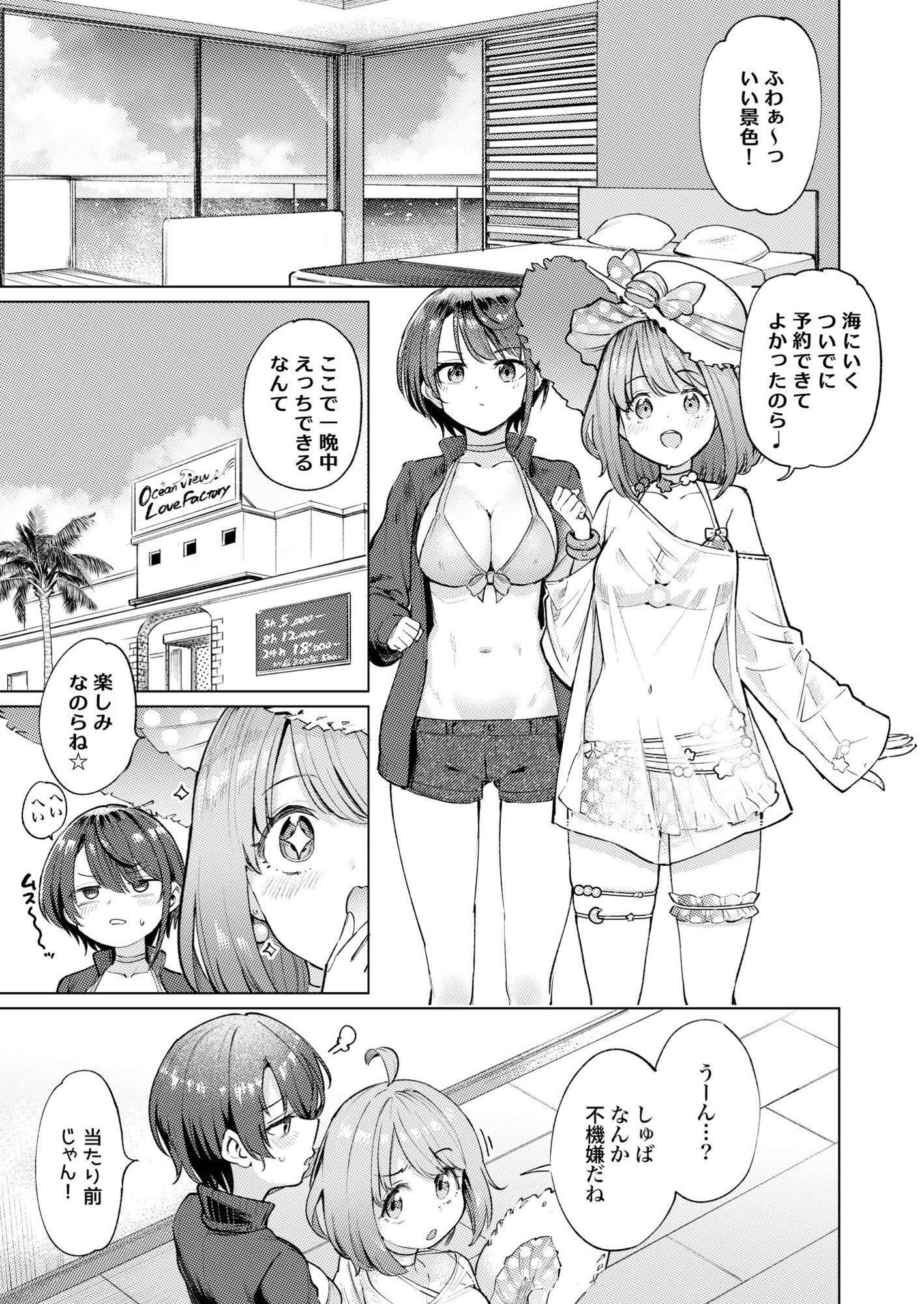 発情海岸 サンプル1ページ目