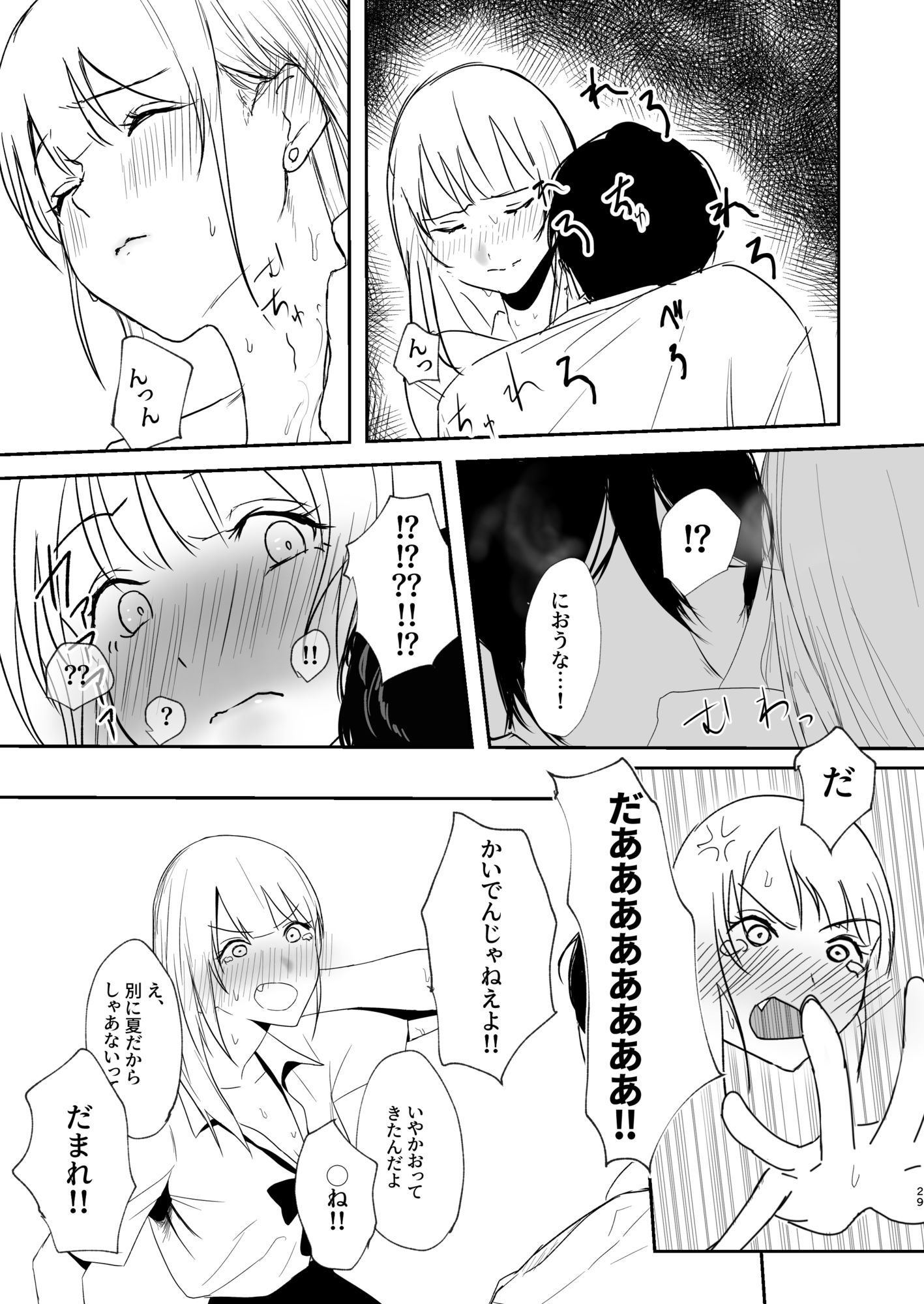 ギャルにいたずらする話  （前編） サンプル1ページ目