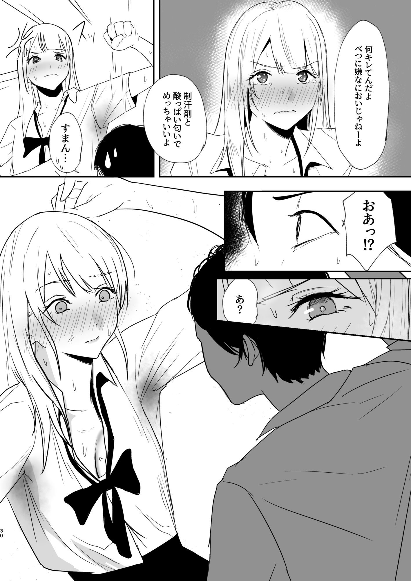 ギャルにいたずらする話  （前編） サンプル2ページ目