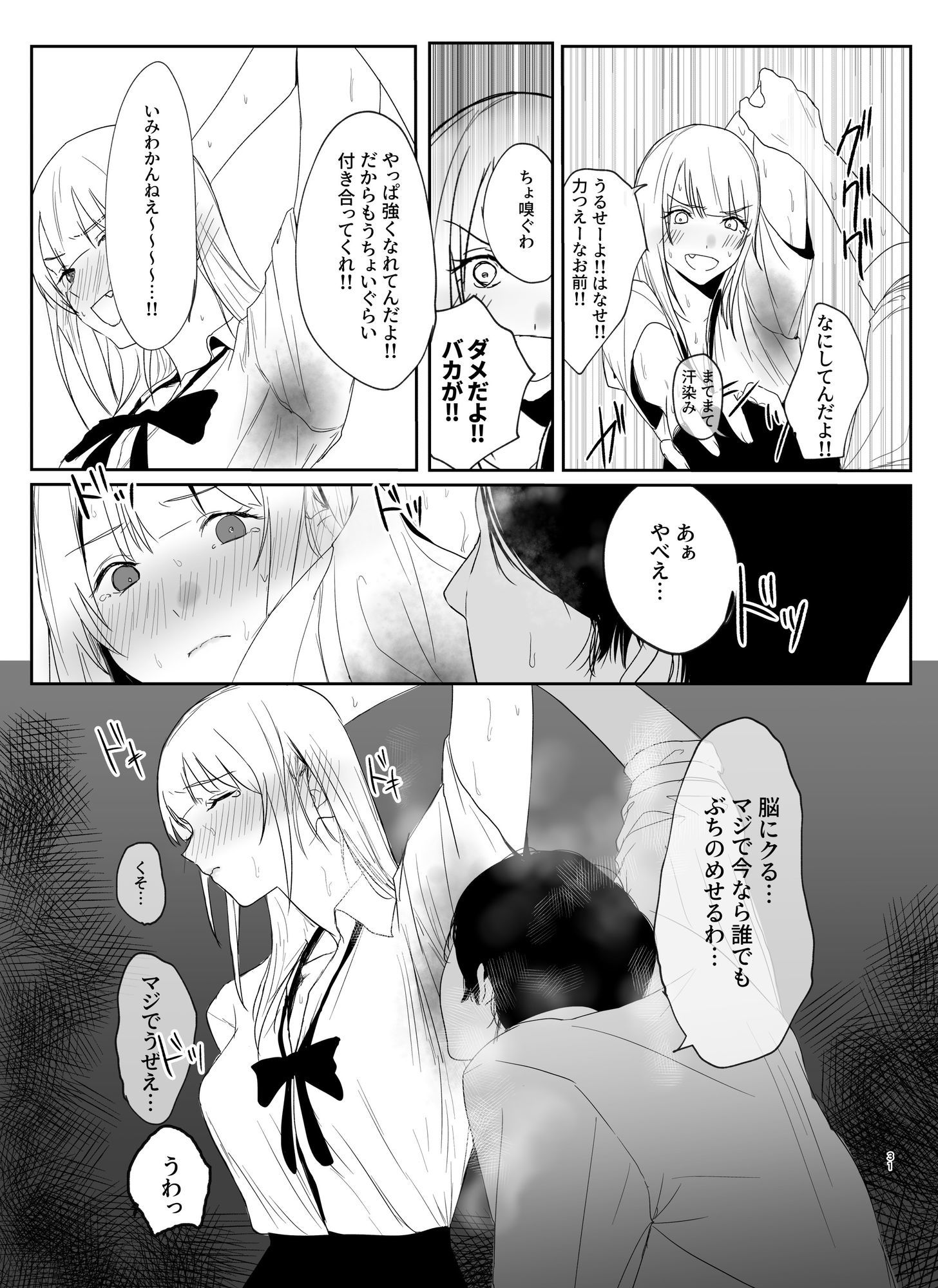 ギャルにいたずらする話  （前編） サンプル3ページ目