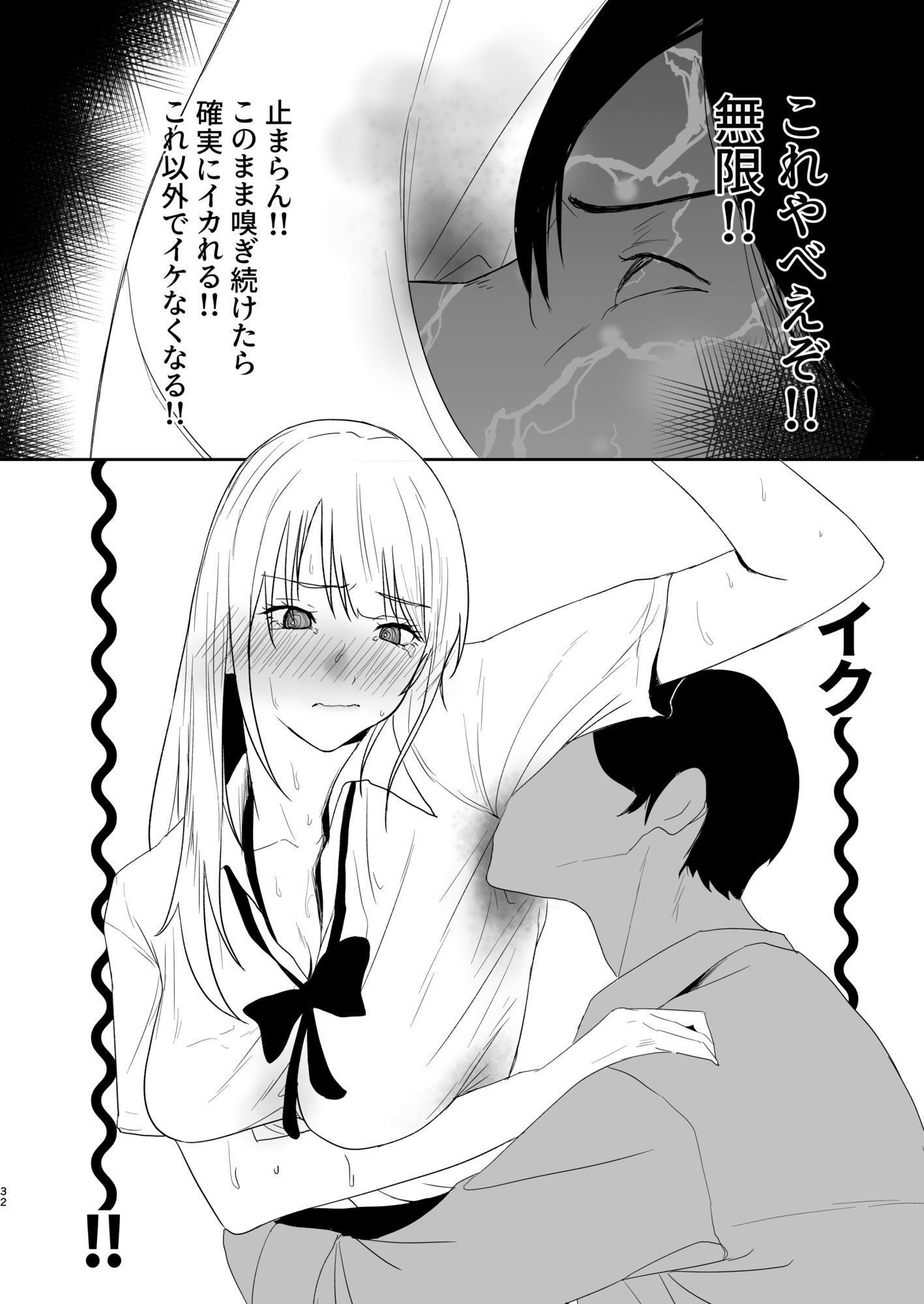 ギャルにいたずらする話  （前編） サンプル4ページ目