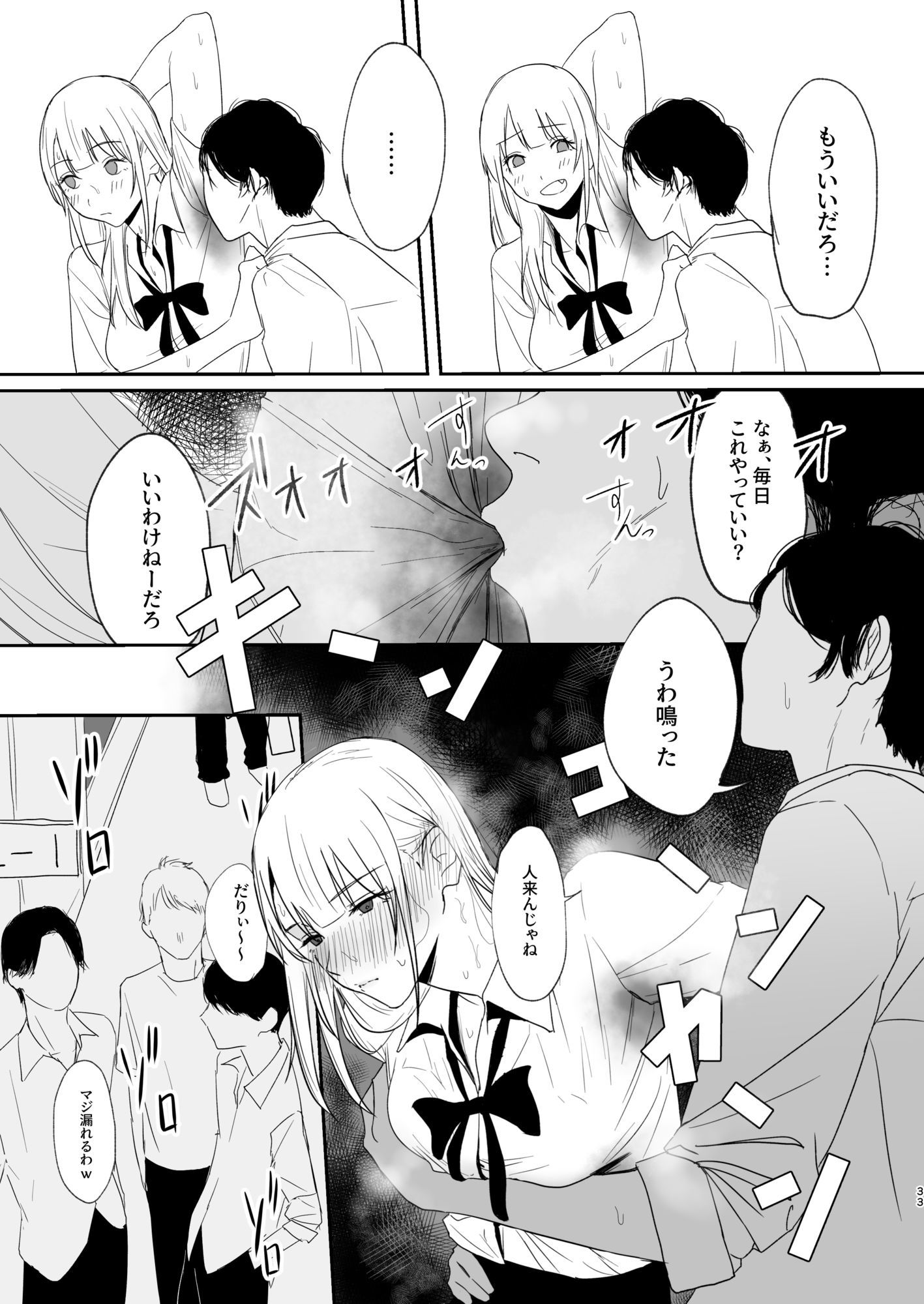 ギャルにいたずらする話  （前編） サンプル5ページ目