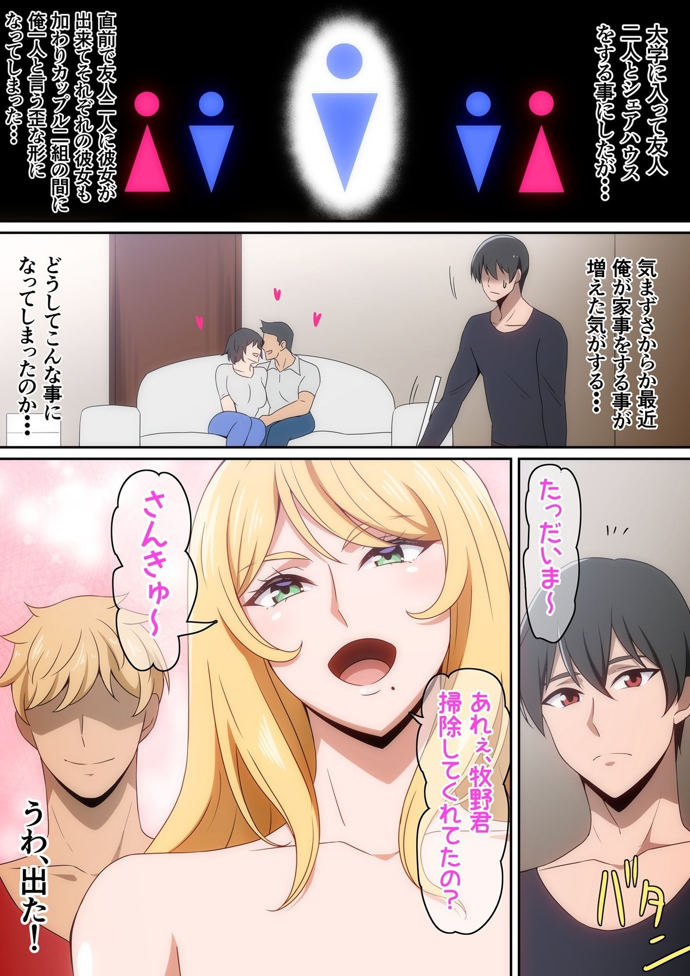 シェアハウス破壊女 サンプル1ページ目
