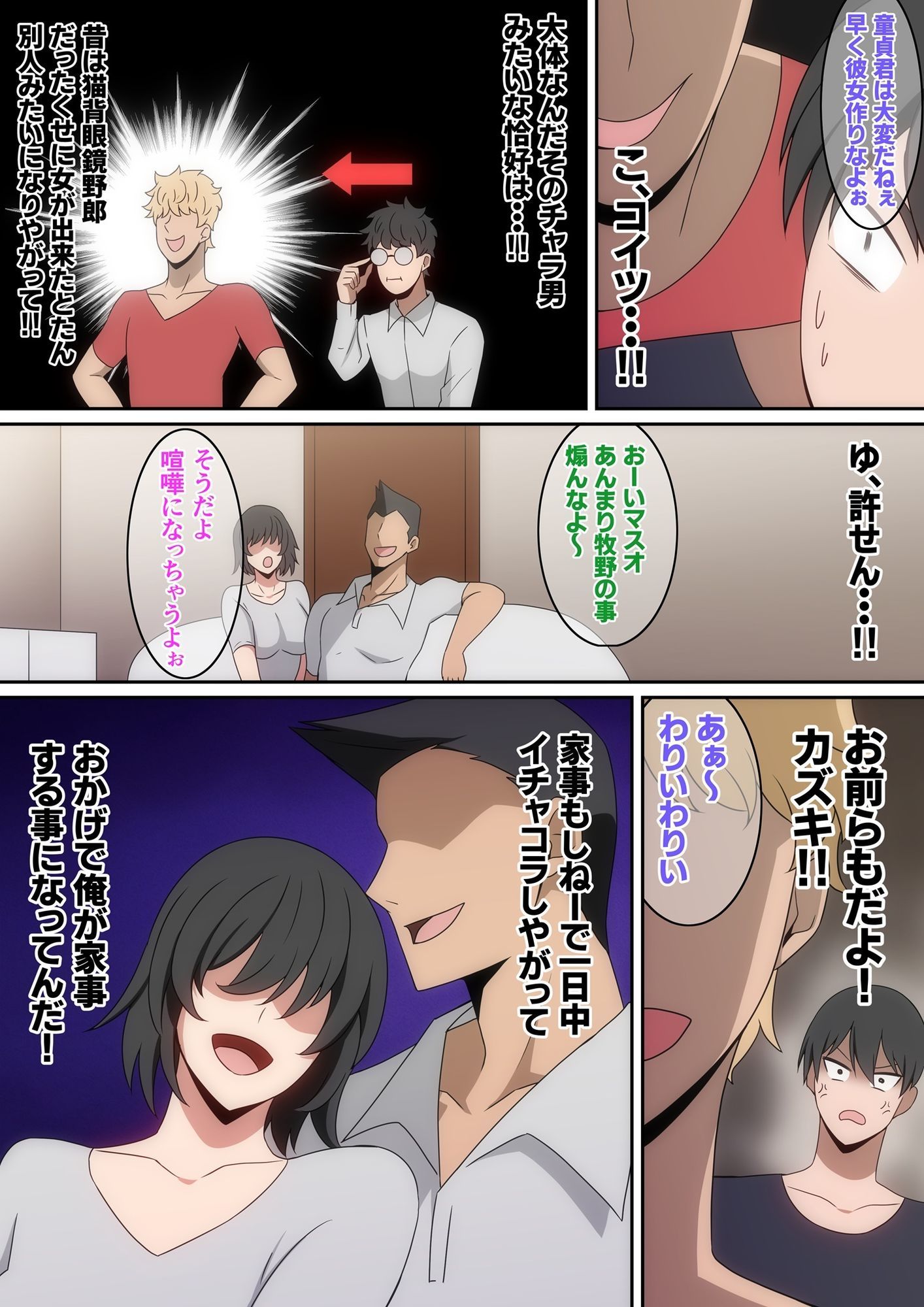 シェアハウス破壊女 サンプル3ページ目