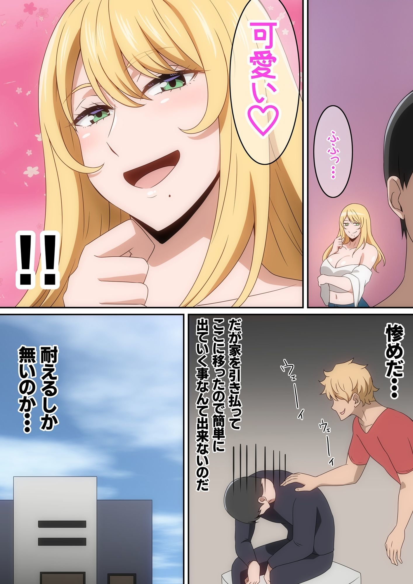 シェアハウス破壊女 サンプル4ページ目