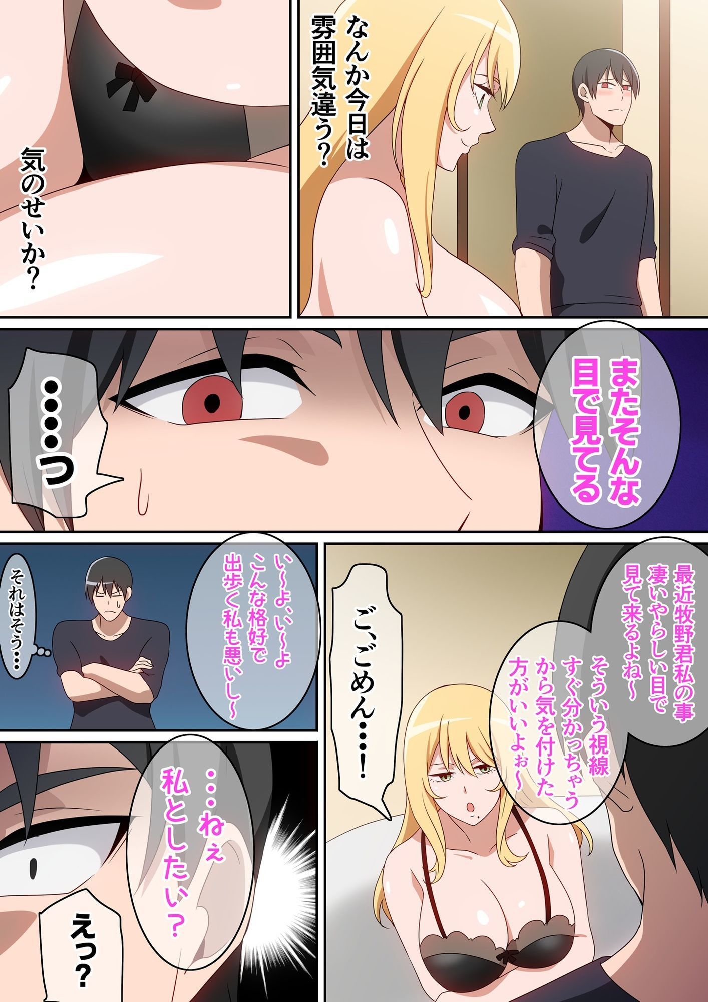シェアハウス破壊女 サンプル5ページ目
