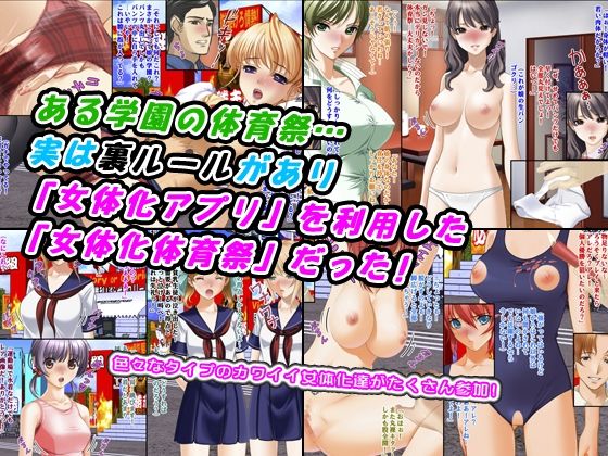 裏ルール！女体化体育祭 サンプル1ページ目