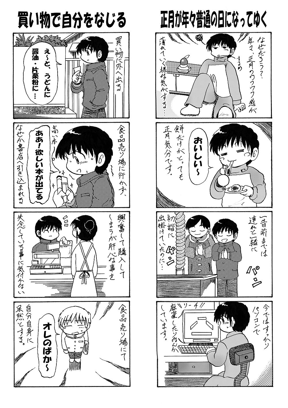 他愛ない日常 サンプル1ページ目