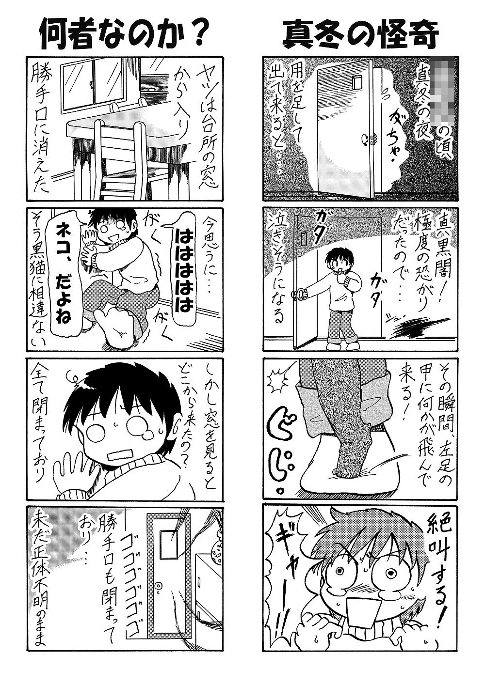 他愛ない日常 サンプル2ページ目
