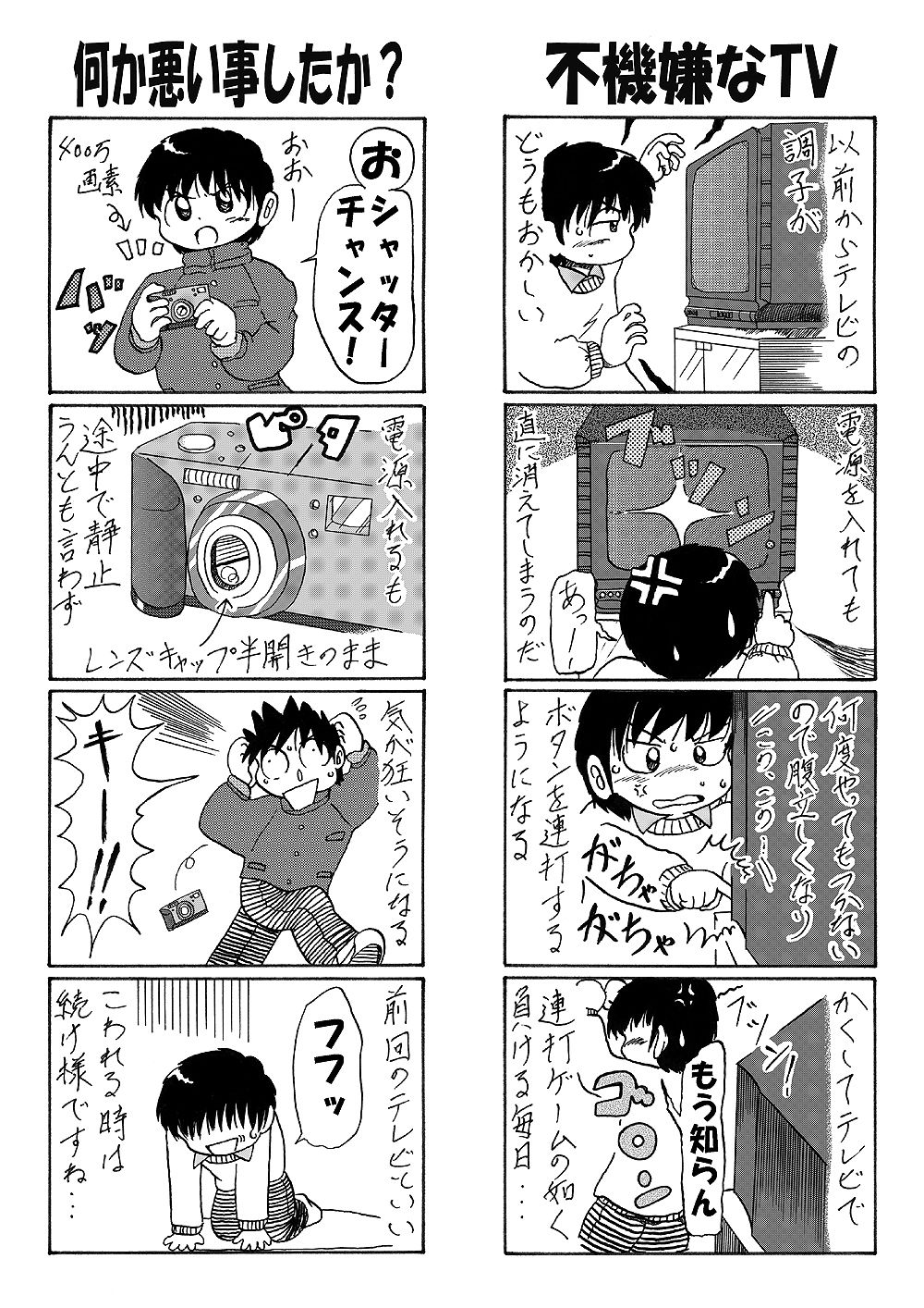 他愛ない日常 サンプル3ページ目