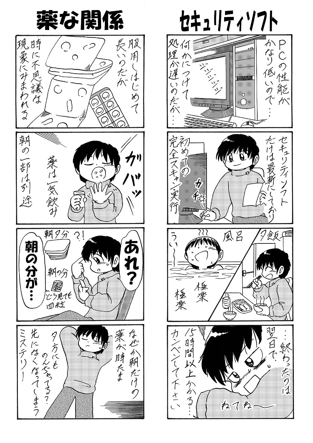 他愛ない日常 サンプル4ページ目