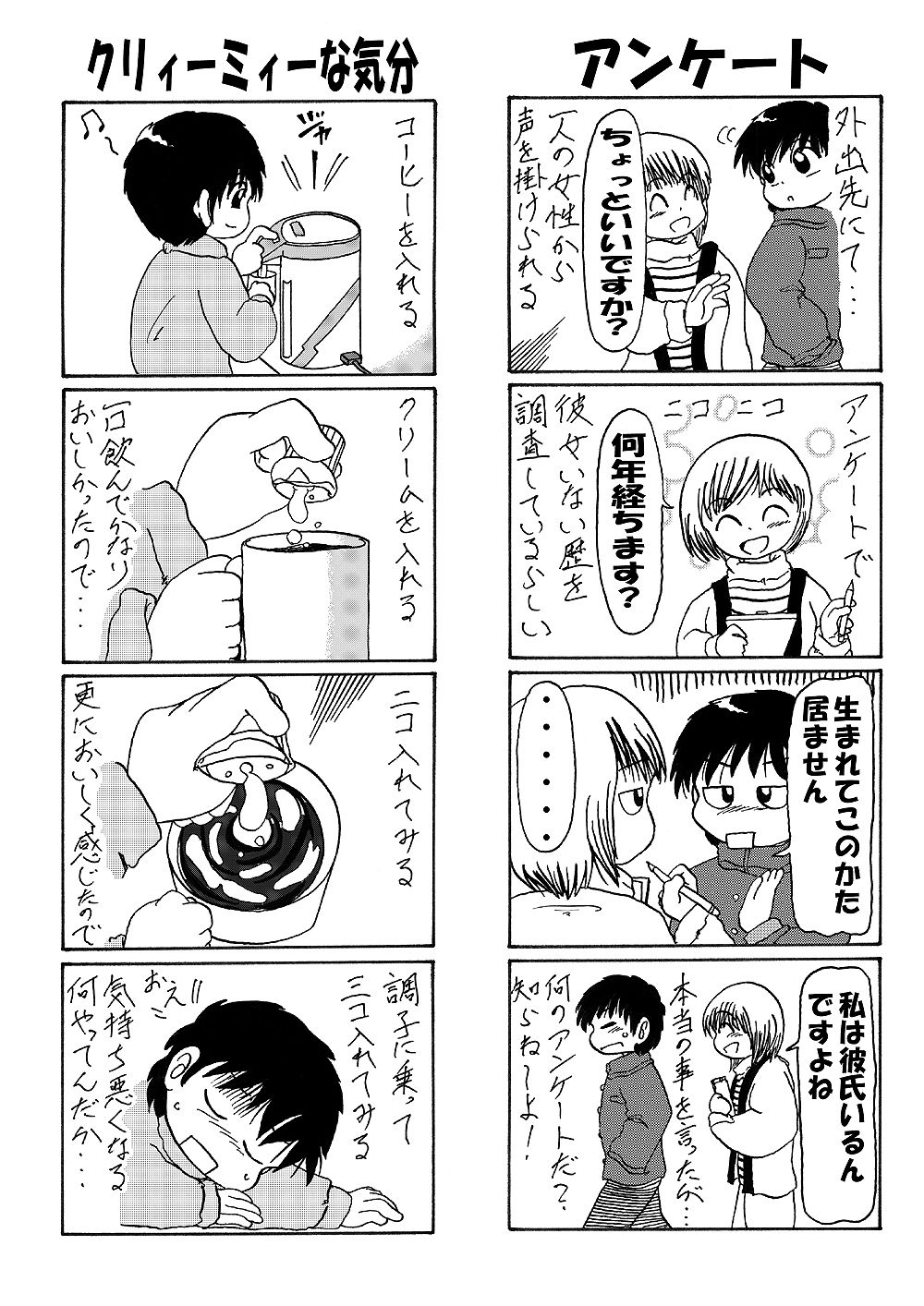 他愛ない日常 サンプル5ページ目