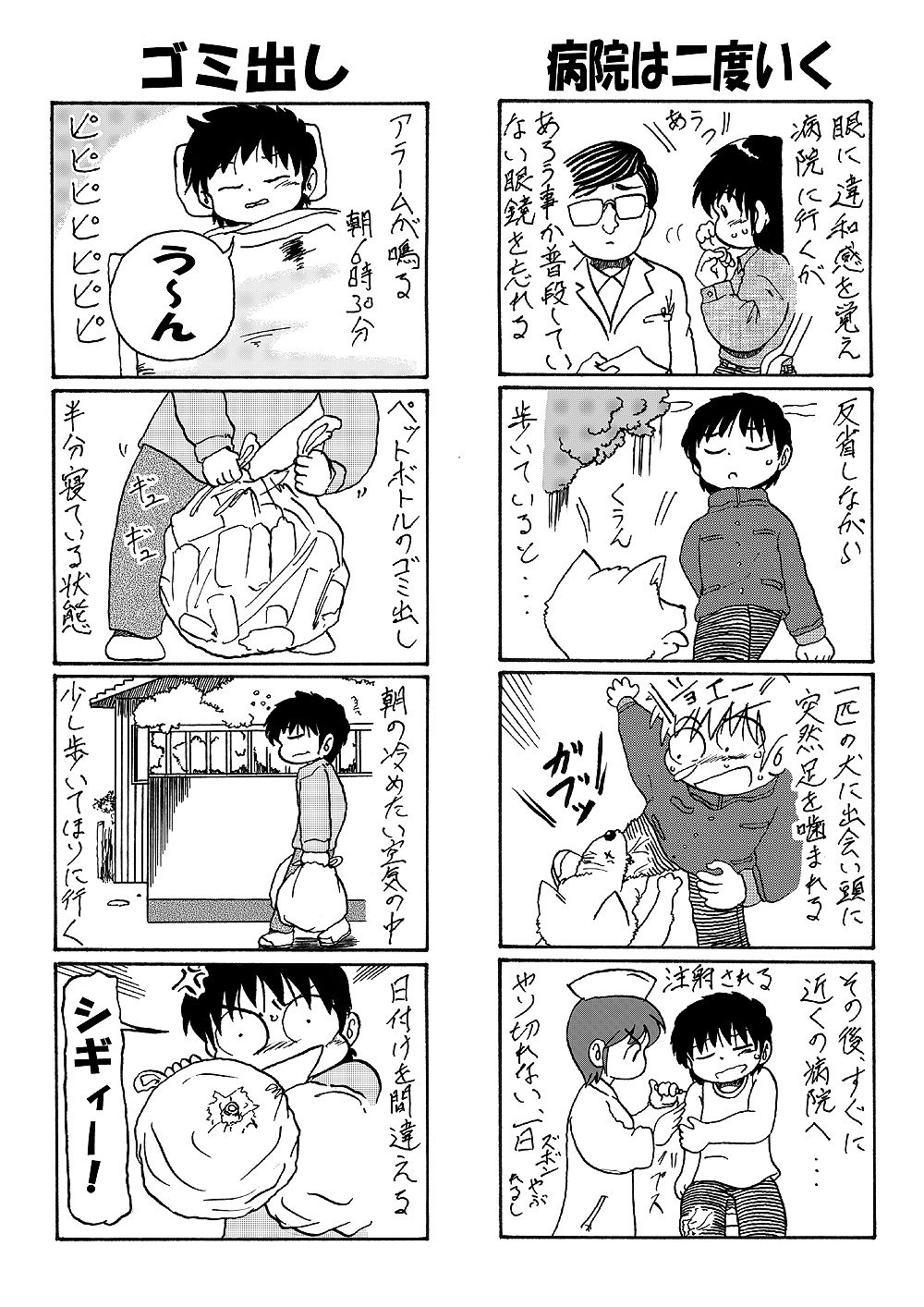 他愛ない日常 サンプル6ページ目