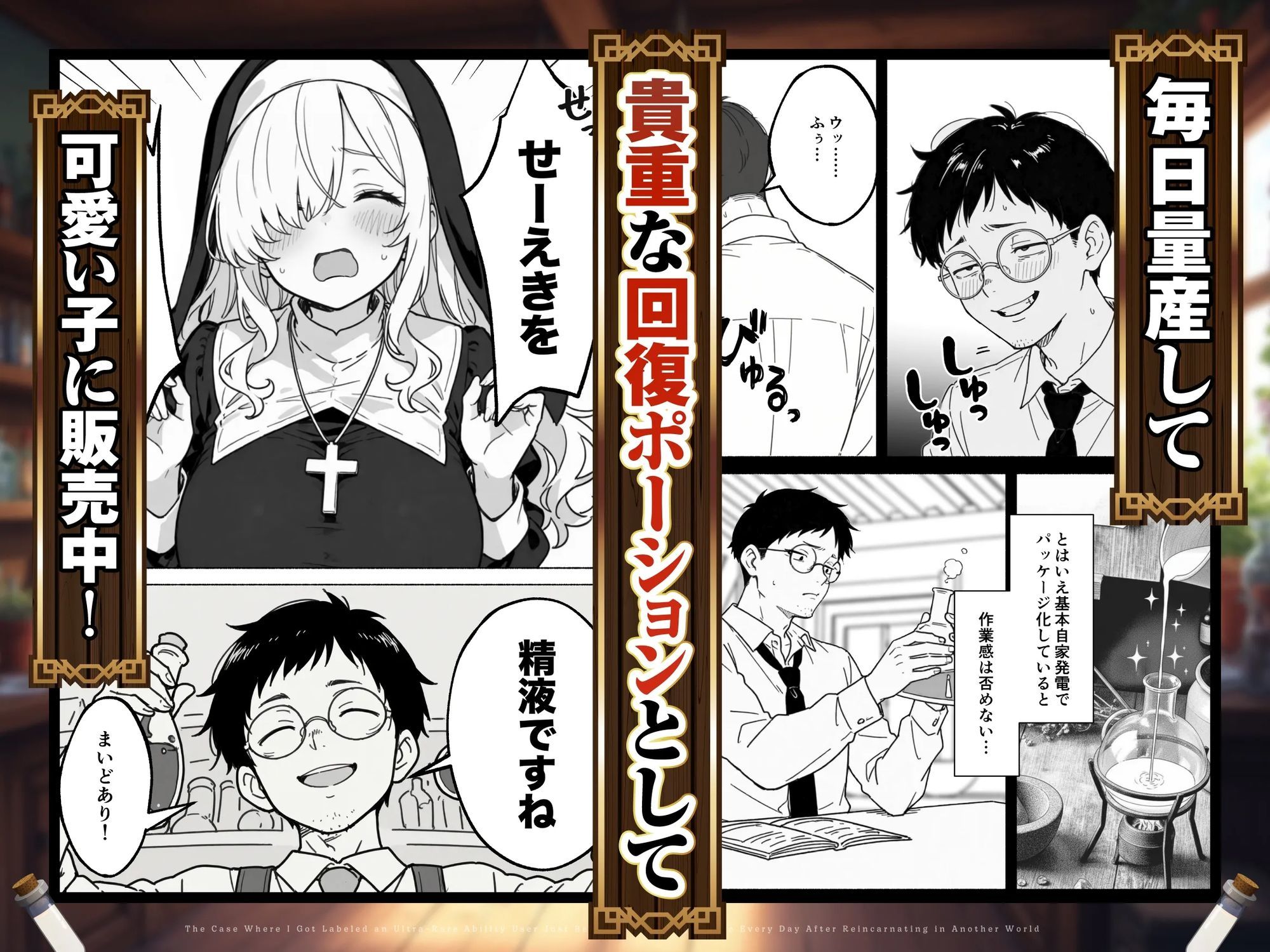 異世界転生したら毎日射精できるというだけで激レア能力者認定された件 サンプル4ページ目