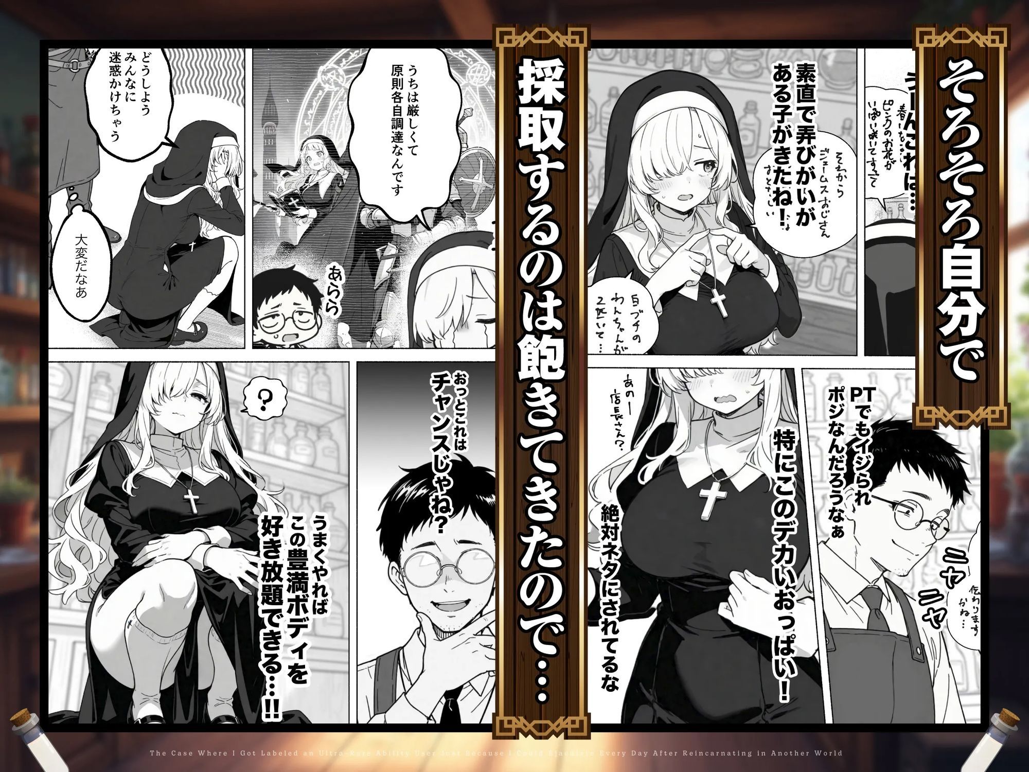 異世界転生したら毎日射精できるというだけで激レア能力者認定された件 サンプル5ページ目
