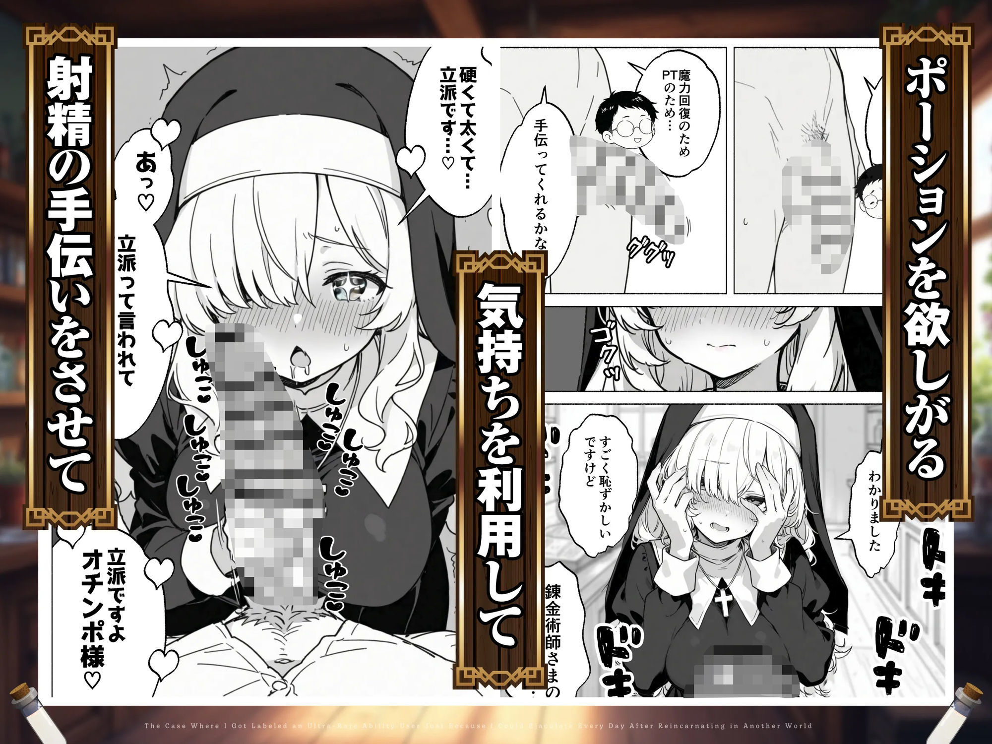 異世界転生したら毎日射精できるというだけで激レア能力者認定された件 サンプル6ページ目
