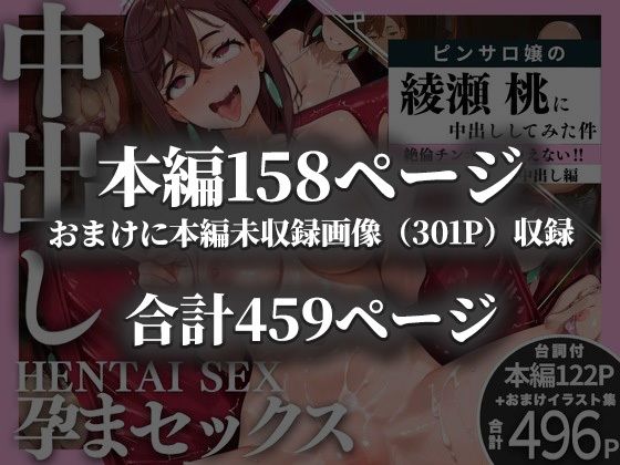 ピンサロ嬢の綾〇桃に中出ししてみた件 サンプル10ページ目